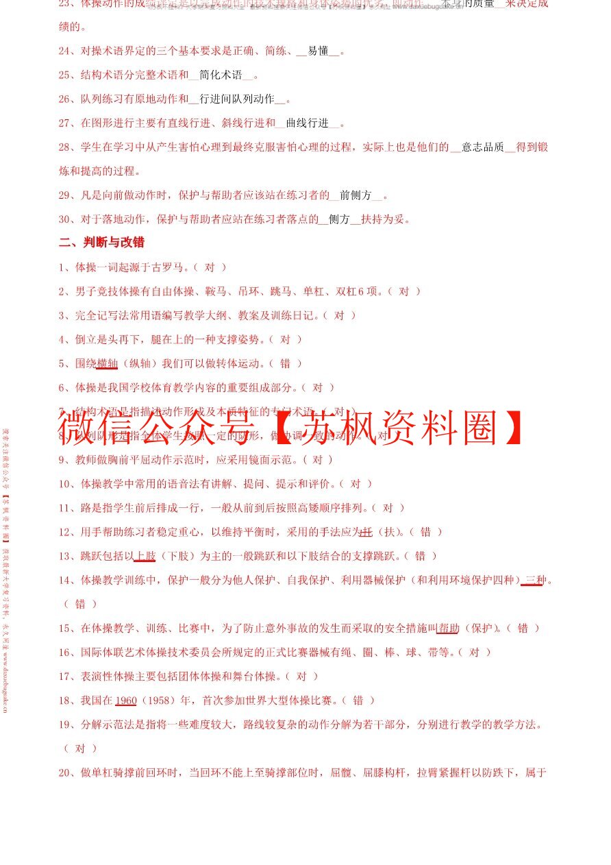 艺术体操